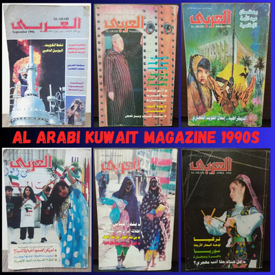 Vintage Al Arabi Kuwait Magazine 1990s Variations Alarabi  - مجلة العربي الكويت