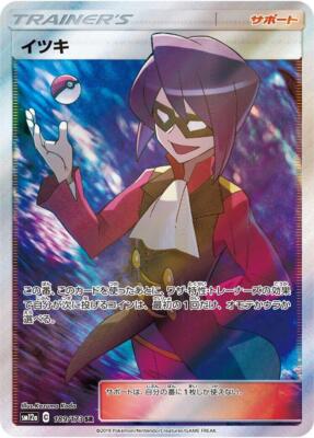 【PSA10】アカギ♢ PR SM12a TAG TEAM 144/173 PSA10】アカギ♢ PR SM12a TAG TEAM 144/173 Will 189/173 Sm12a: Tag