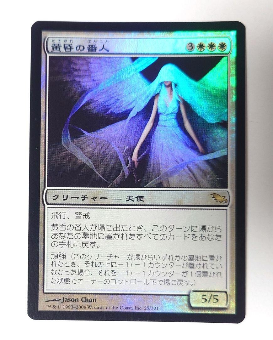 MTG Twilight Shepherd - Shadowmoor - FOIL - JPN - LP