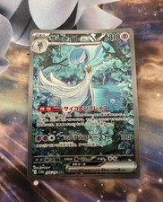 Pokemon TCG Gardevoir ex 348/190 Sv4a SAR Full Art Holo Japanese NM- Card
