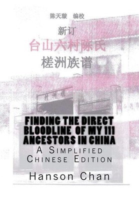 Finding the Direct Bloodline of My 111 Ancestors in China (Chinese Edition)