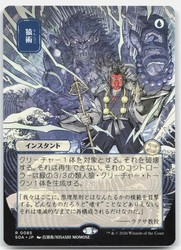 Pongify (JP Alternate Art) 85 Secrets of Strixhaven: Mystical Archive