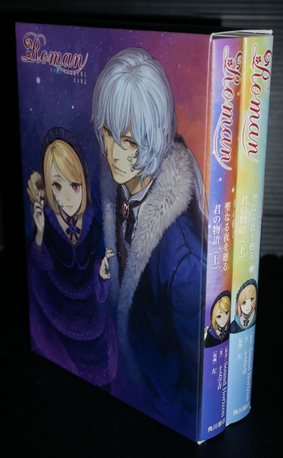 Japan Sound Horizon Novel Lot Roman 1 2 Complete W Animete Limited Storage Box Ebay