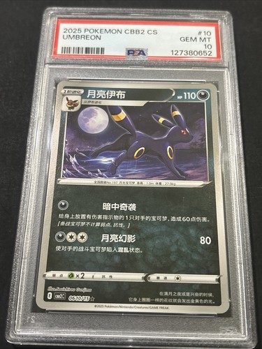 2025 POKEMON SIMPLIFIED CHINESE CBB2 C-GEM PACK VOL 2 #10 UMBREON PSA 10 - Picture 2 of 3