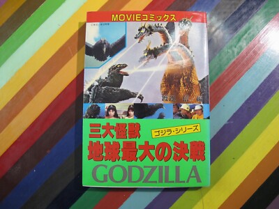 vtg 1970s 1980s Godzilla movie manga Ghidrah Three Headed Monster