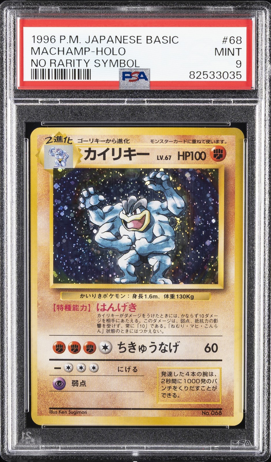 1996 POKEMON BASE SET JAPANESE NO RARITY SYMBOL #68 MACHAMP-HOLO PSA 9