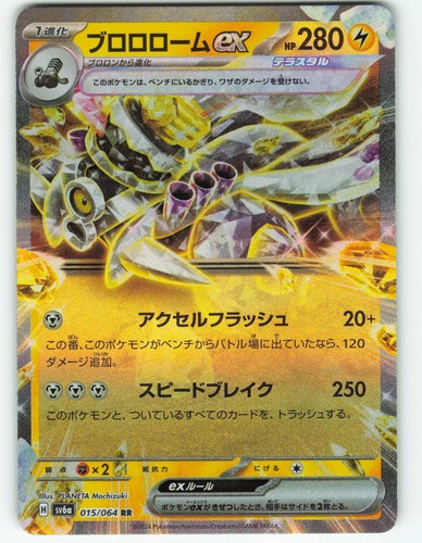 Revavroom ex #15 - Japanese Night Wanderer - Pokémon TCG