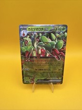 Hydrapple ex 012/102 Sv7 - Pokemon Stellar Miracle JP - Near Mint Ultra Rare