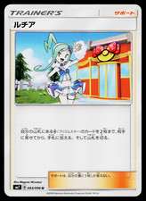Lisia 104/096 Sm7: Sky-Splitting Charisma Holo (Japanese) for sale