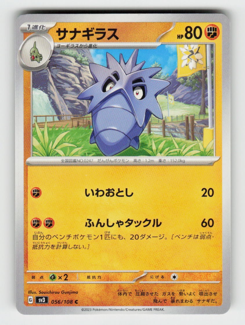 Pupitar 056/108 Ruler of the Black Flame Pokemon Japanese Near Mint