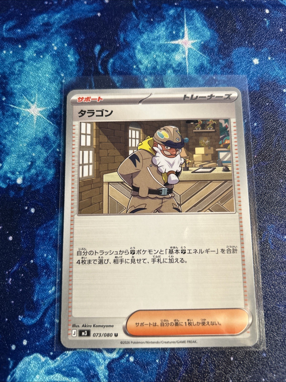 [NM] Tarragon (073/080) M3: Nihil Zero Regular [JPN]