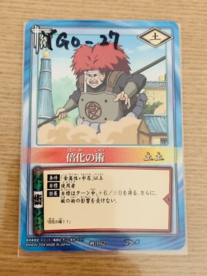Choza Akimichi Baikanojyutu 2004 Naruto Card From Japan YGO-27 | eBay