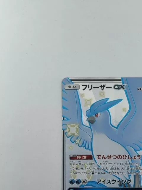 Mavin  Pokemon Card Japanese Shiny Articuno GX 214/150 SSR SM8b HOLO MINT