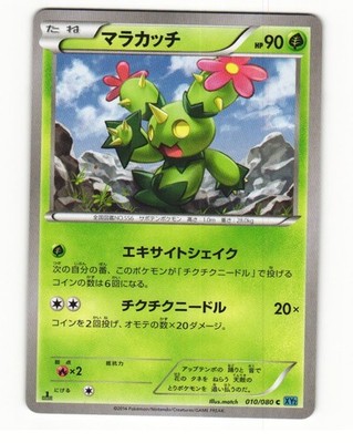 Maractus 010/080 Common 2014 Wild Blaze Pokemon Japanese NM