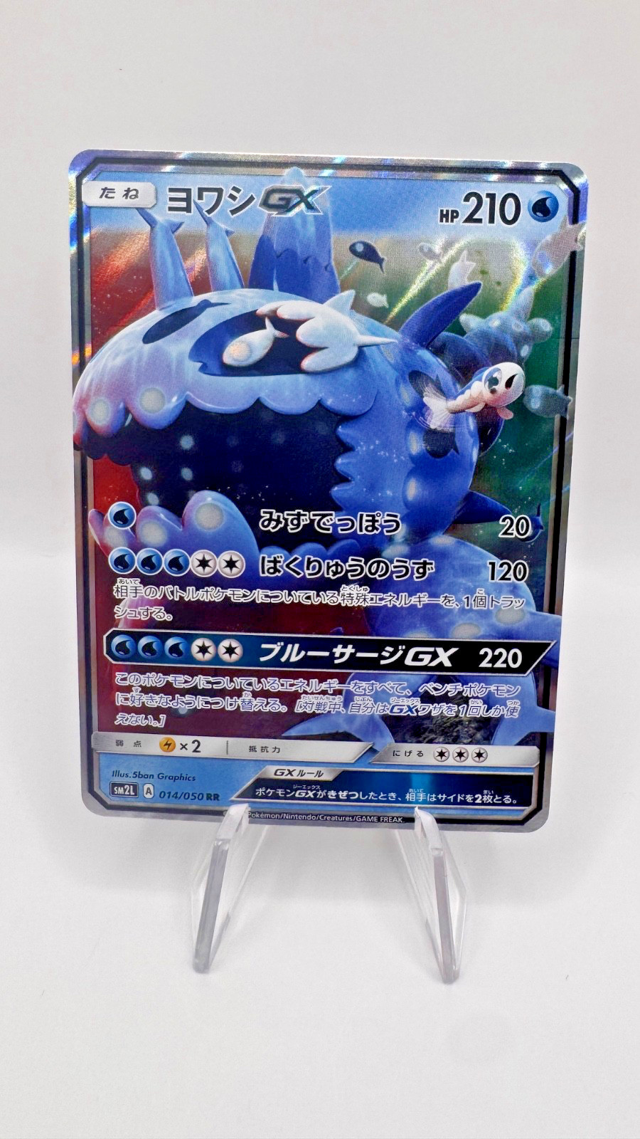 Wishiwashi GX 014/050 Sm2l: Alolan Moonlight Holo (Japanese)