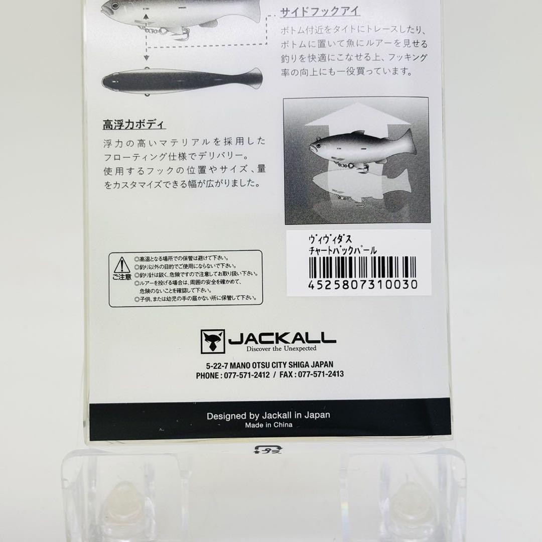 Jackall Vividus Swimbait Chart Back Pearl - Image 2