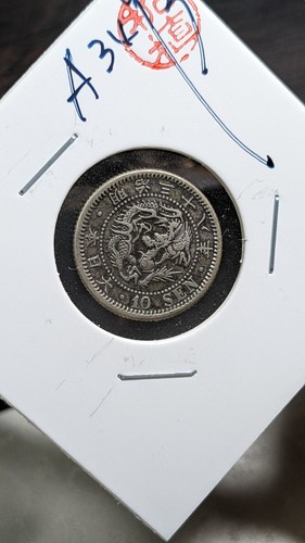 JAPAN 10 Sen Meiji Yr 38 (1905) 大日本 十銭 明治三十八年 Y# 23 2.7g 17.6 ㎜ A3493 - Picture 11 of 22