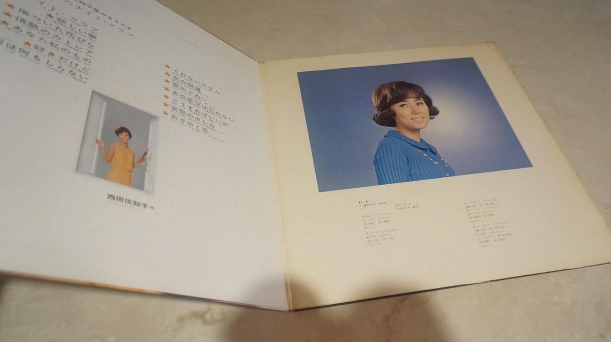 JAPAN LP/Sachiko Nishida - 愛のささやき 星のナイト・クラブ 1969 | eBay