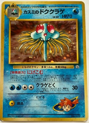 Misty S Tentacruel Pokemon Card Game Pocket Monster Nintendo Japanese No 073 F S Ebay