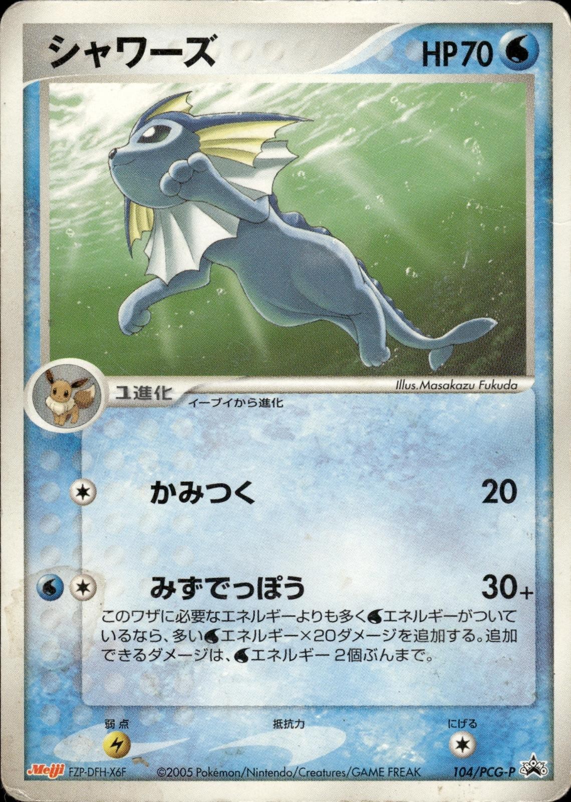 Vaporeon 104/PCG-P Promo Meiji Pokemon Japanese HP A2