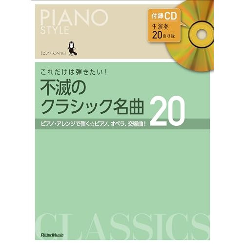ピアノ名曲物語  CD  20巻セット　１巻不足　プライスダウン ピアノ名曲物語 CD 20巻セット 1巻不足 プライスダウン