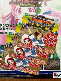 [Rare] Senkutsu Katsuryu Taisen Chaos Seed Promotional Flyer Sega Saturn