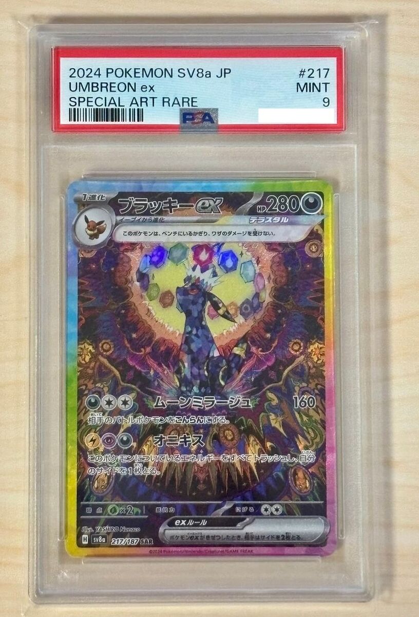 PSA 9 Umbreon ex SAR 217/187 Terastal Festival sv8a 2024 PSA 9 Umbreon ex SAR 217/187 Terastal Festival sv8a 2024