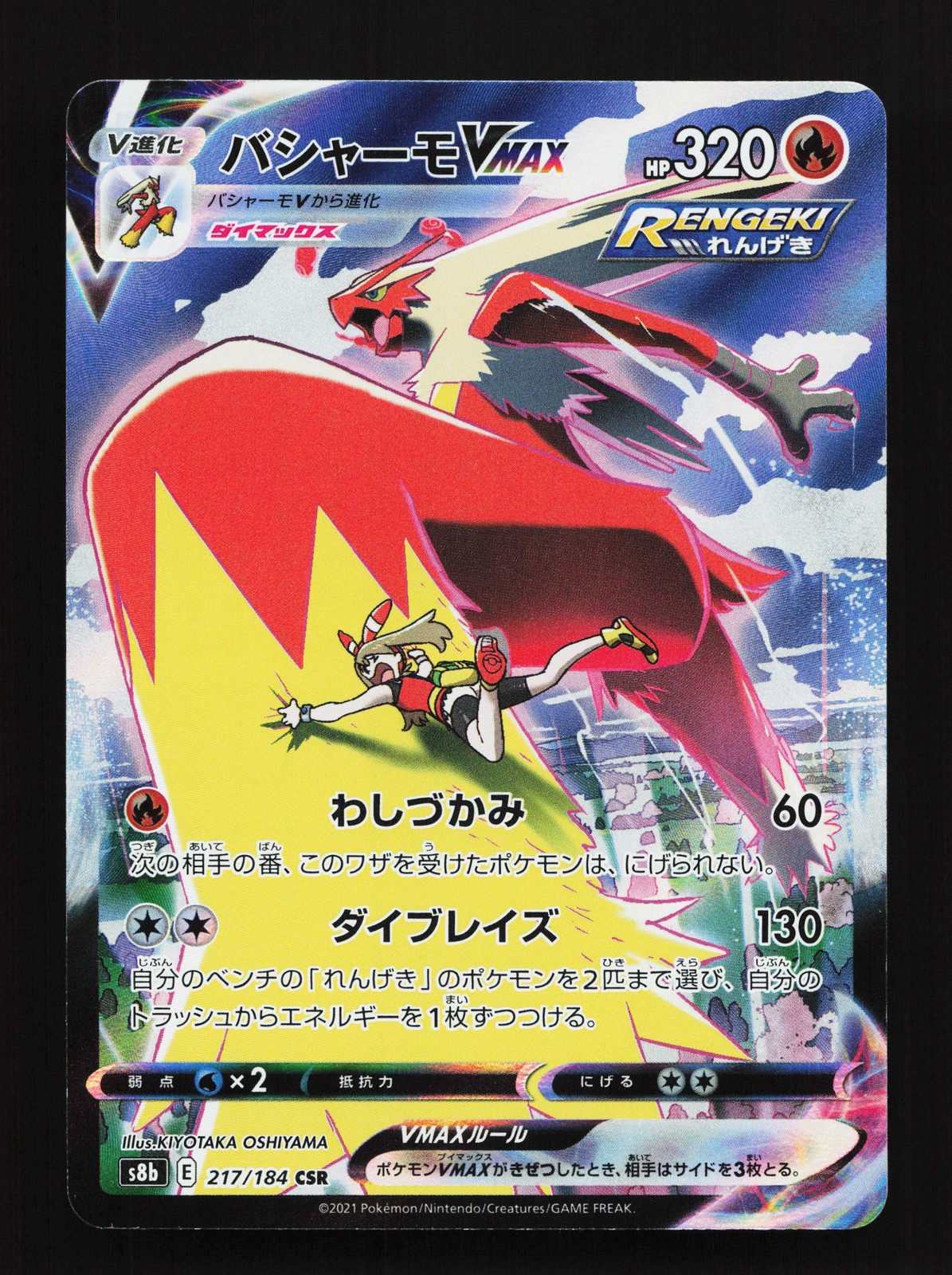 Blaziken VMAX 217/184 VMAX Climax NM Japanese Pokemon Card TCG