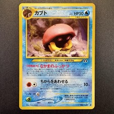 Japanese Kabuto No. 140 Neo Discovery - Common Pokemon Card - LP+/NM