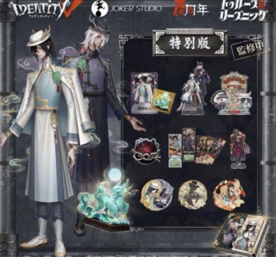 Identity V 6th Anniversary Offline Pack Special Edition Eastern Kirin Truth New