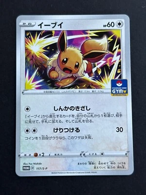 Carte Pokemon - JCC - Evoli Eevee - Gym - Promo - 117/S-P - Neuf - Jap - Photo 1/2