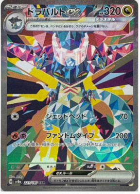 【PSA10】ドラパルトex SAR SV8a 221/187 s-l400.jpg