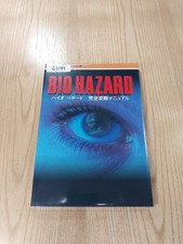  G1197 Book Resident Evil Complete Strategy Manual PS1 Strategy Guide