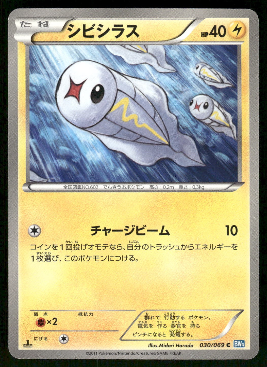 2011 Near Mint Pokemon Tynamo 030/069 Dark Rush BW4 Japanese