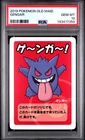2019 POKEMON OLD MAID GENGAR PSA 10
