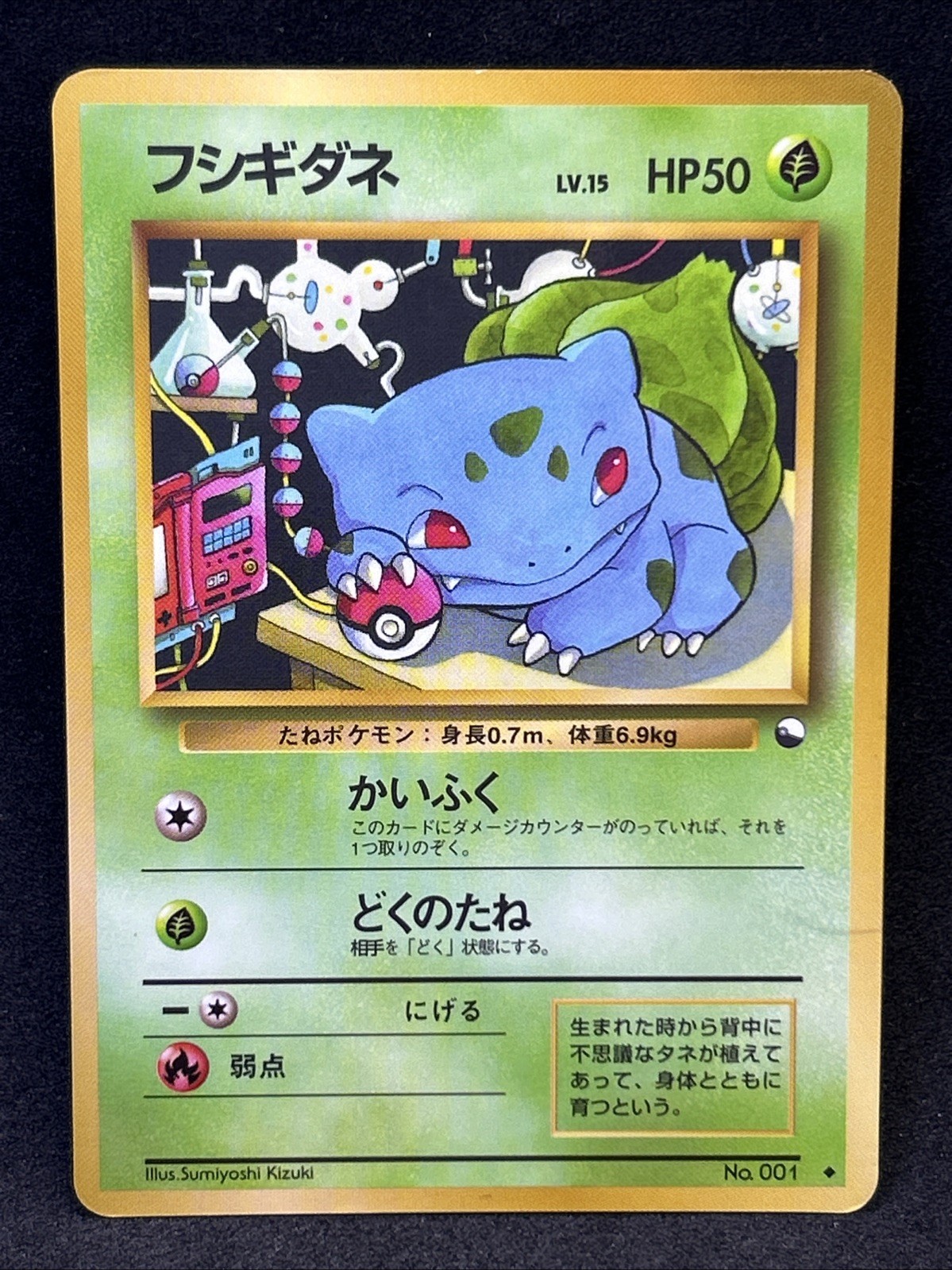Bulbasaur No.001 Vending Series Glossy Pokemon Card Japanese　1664-39