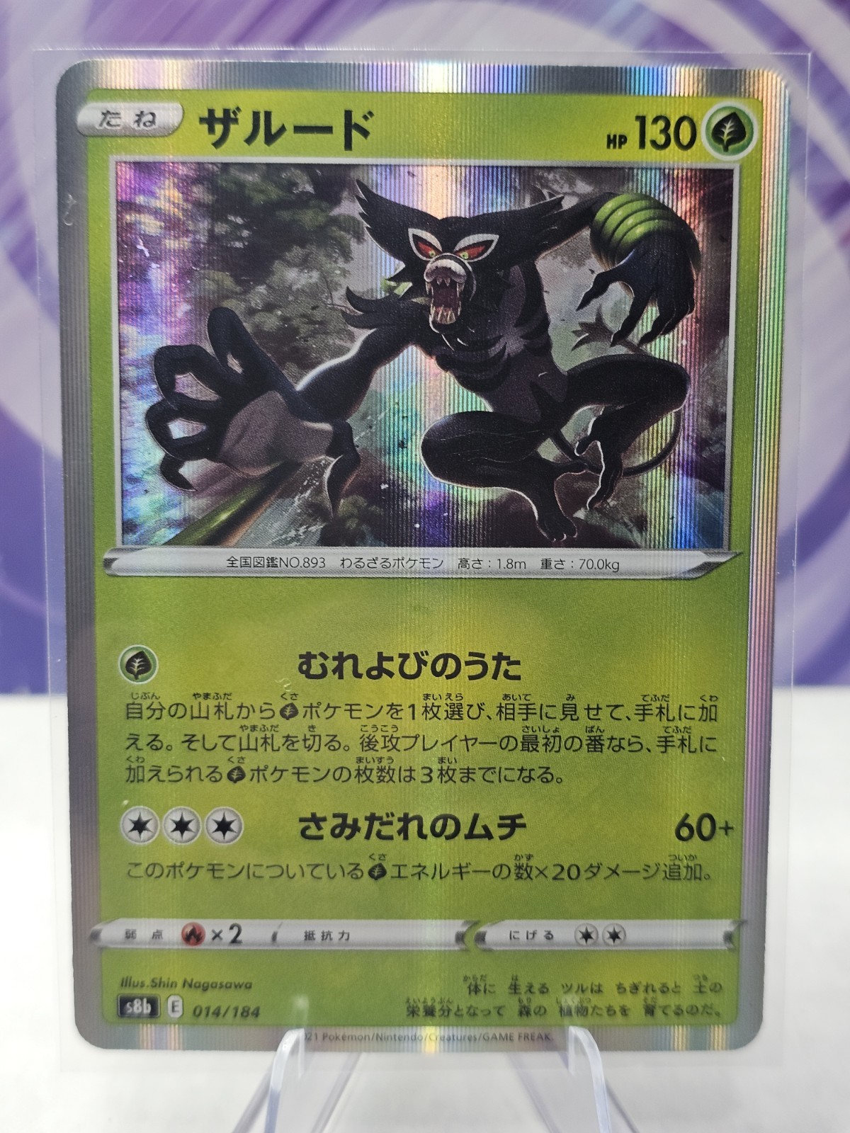 Zarude 014/184 s8b VMAX Climax HOLO Pokemon Card Japanese