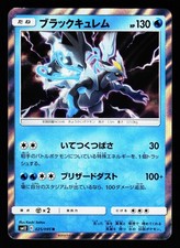 Black Kyurem 025/095 Rare Alter Genesis SM12 2019 Pokemon Japanese LP