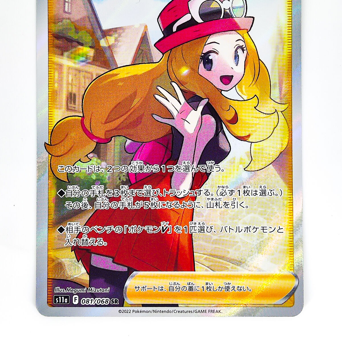 Serena SR 081/068 S11a Incandescent Arcana - Pokemon Card Serena SR 081/068 S11a Incandescent Arcana - Pokemon Card