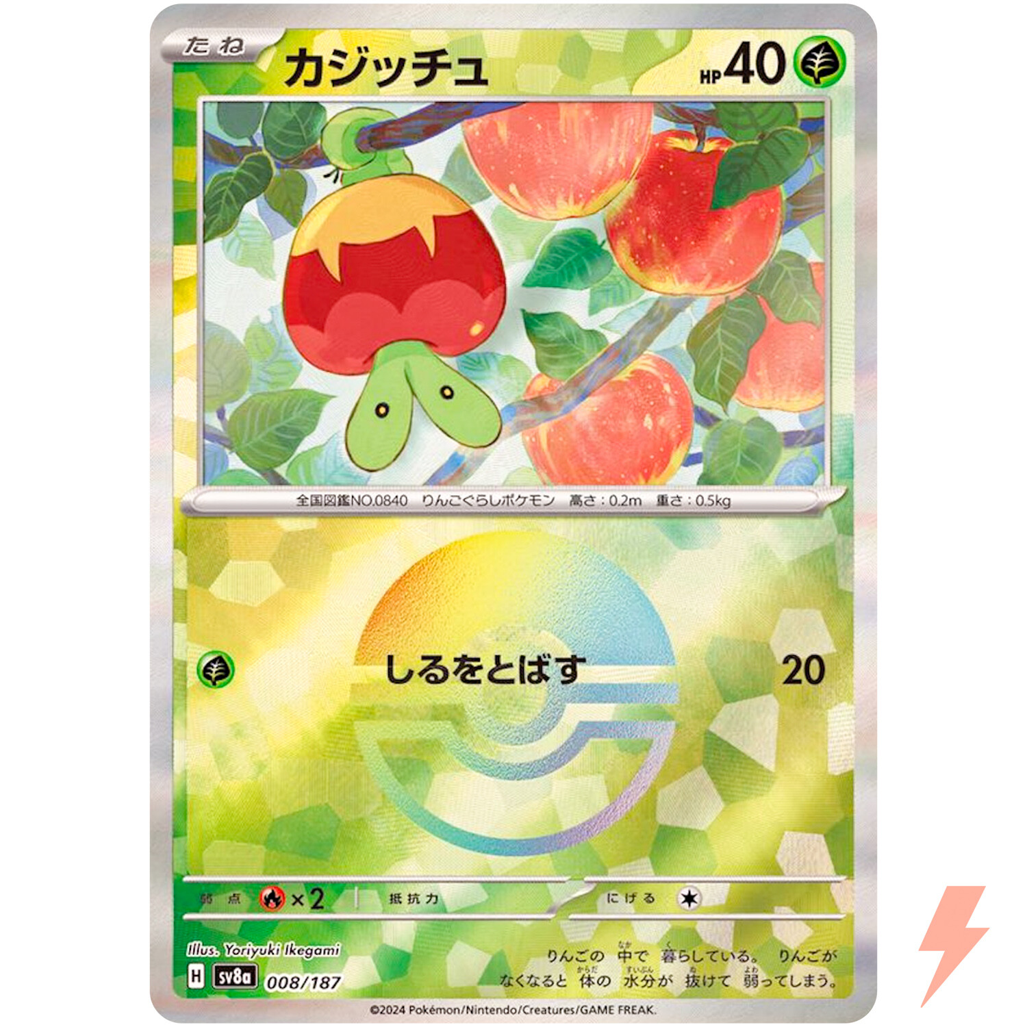 Applin Reverse Holo - 008/187 SV8a Terastal Fest ex - Pokemon Card Japanese