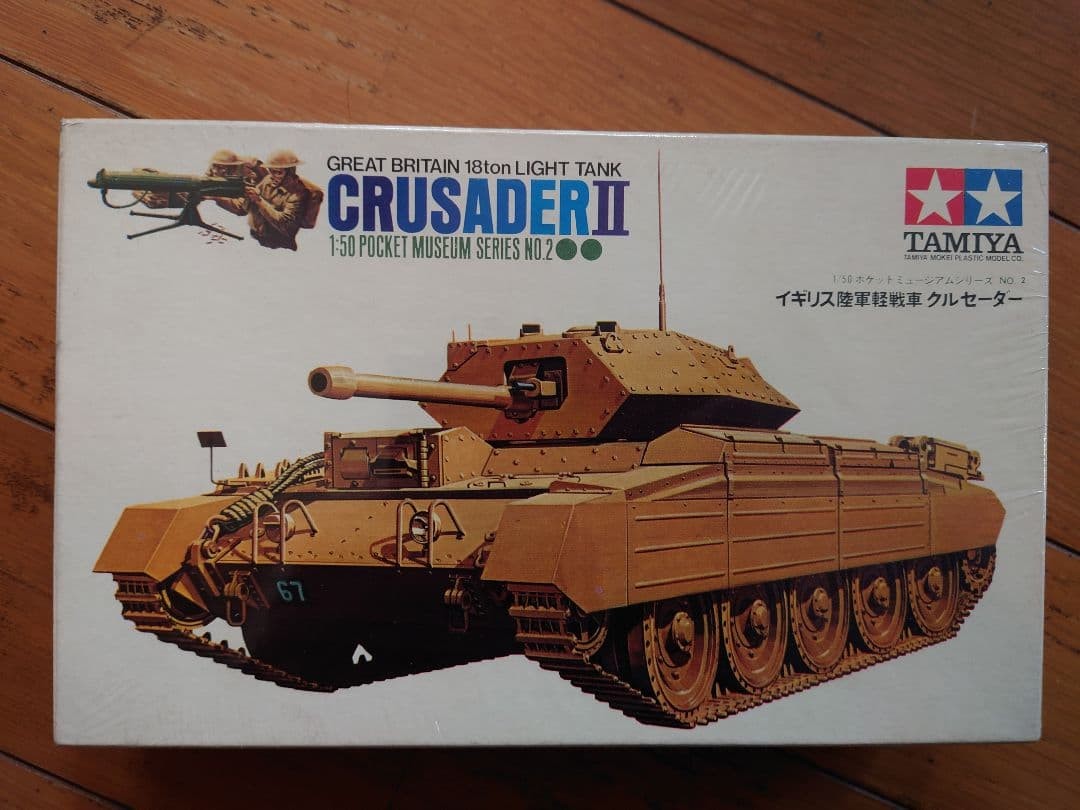 タミヤ 1/50 イギリス陸軍軽戦車 クルセーダー II タミヤ 1/50 イギリス陸軍軽戦車 クルセーダー II 【公式通販】