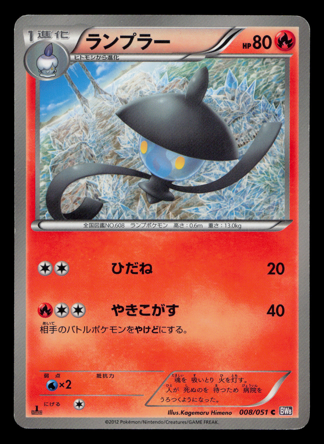 LP - Pokemon Japanese Lampent 008/051 C Spiral Force BW8 Common 1ST ED