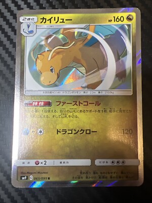 PSA 10 カイリュー sm9 065/095 R ファーストコール