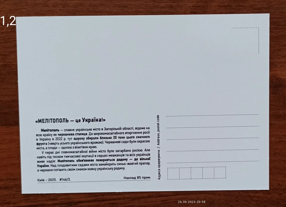 Мелитополь - это Украина! -Cardmaximum - 26 июня 2025 Украина - Изображение 4 из 4
