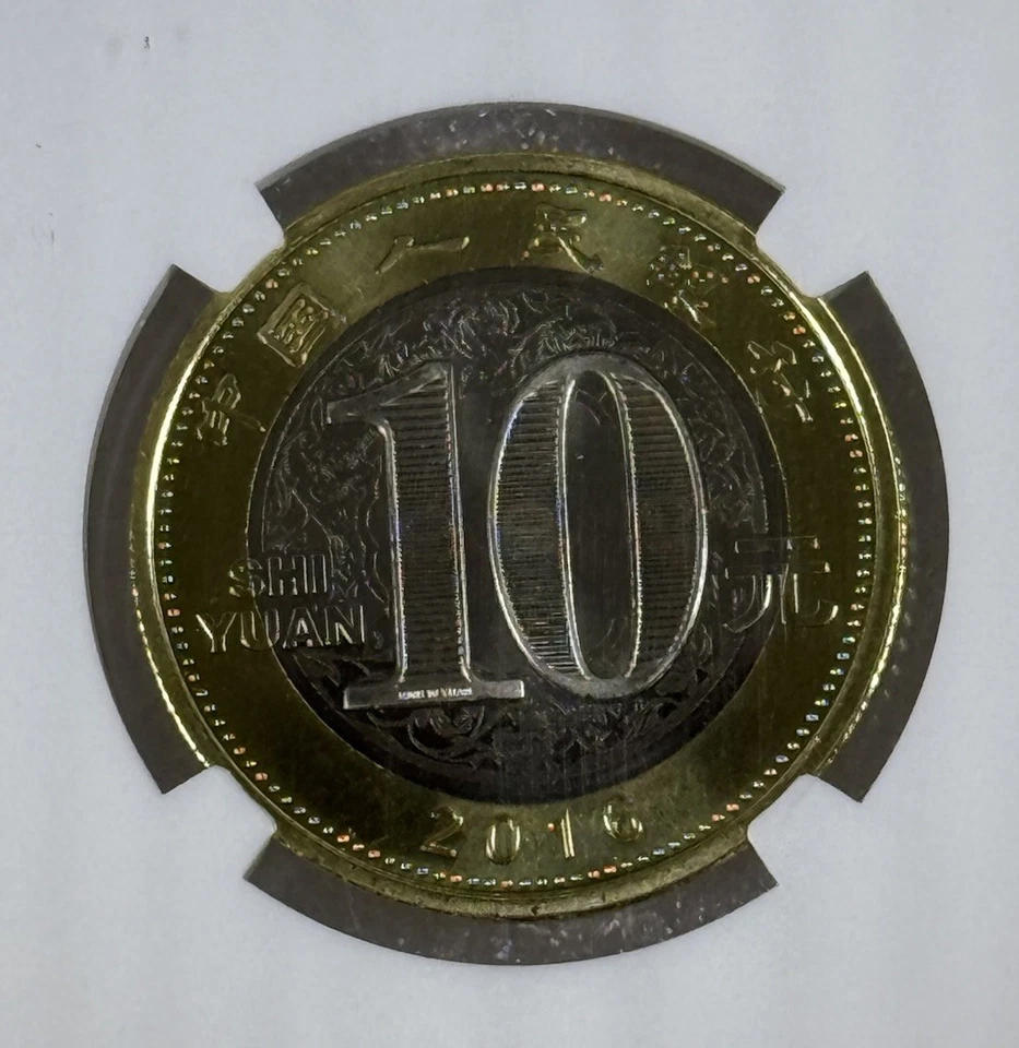 2016 China 10 Yuan MONKEY BI-METALLIC FIRST RELEASES NGC MS 69 PL / Top Pop - Image 4 of 4