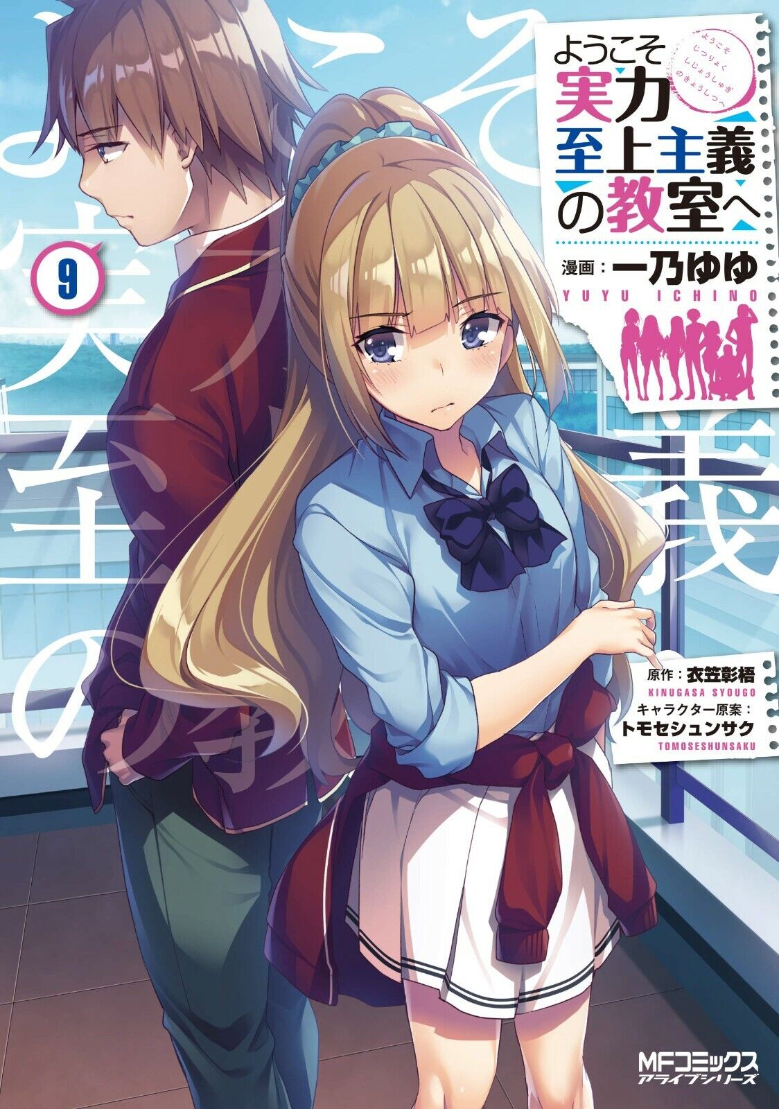 Youkoso Jitsuryoku Shijou Shugi no Kyoushitsu e 2nd grade 1 Japanese comic  Manga