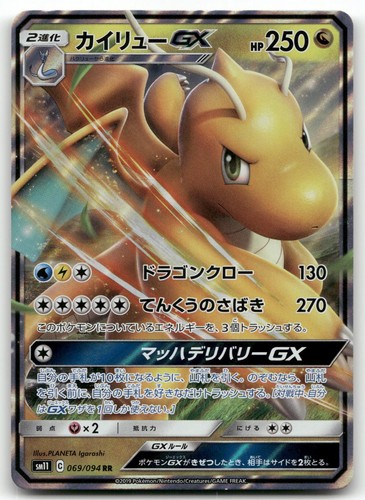 DRAGONITE GX 069/094 DOUBLE RARE MIRACLE TWIN POKEMON JAPANESE NEAR MINT