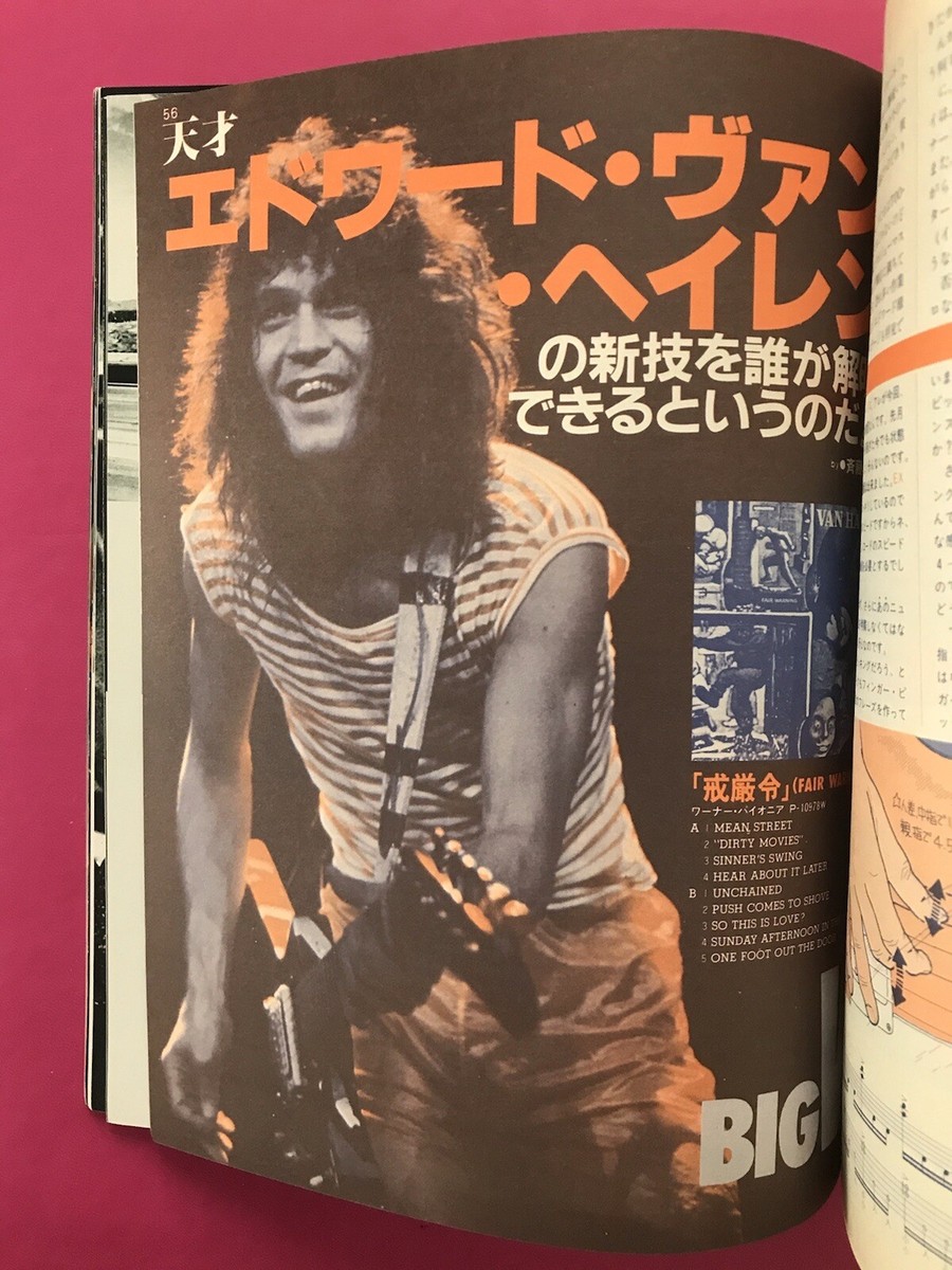 Eddie VAN HALEN 1981 Japan Original YOUNG GUITAR Magazine FAIR