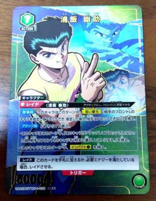 ユニオンアリーナ浦飯幽助SR パラレル星2