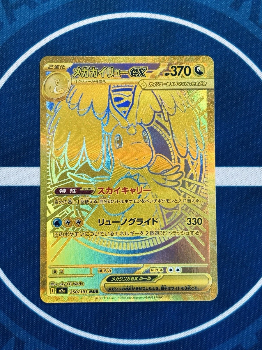 Mega Dragonite ex MUR 250/193 MEGA Dream ex Japanese Pokemon Card